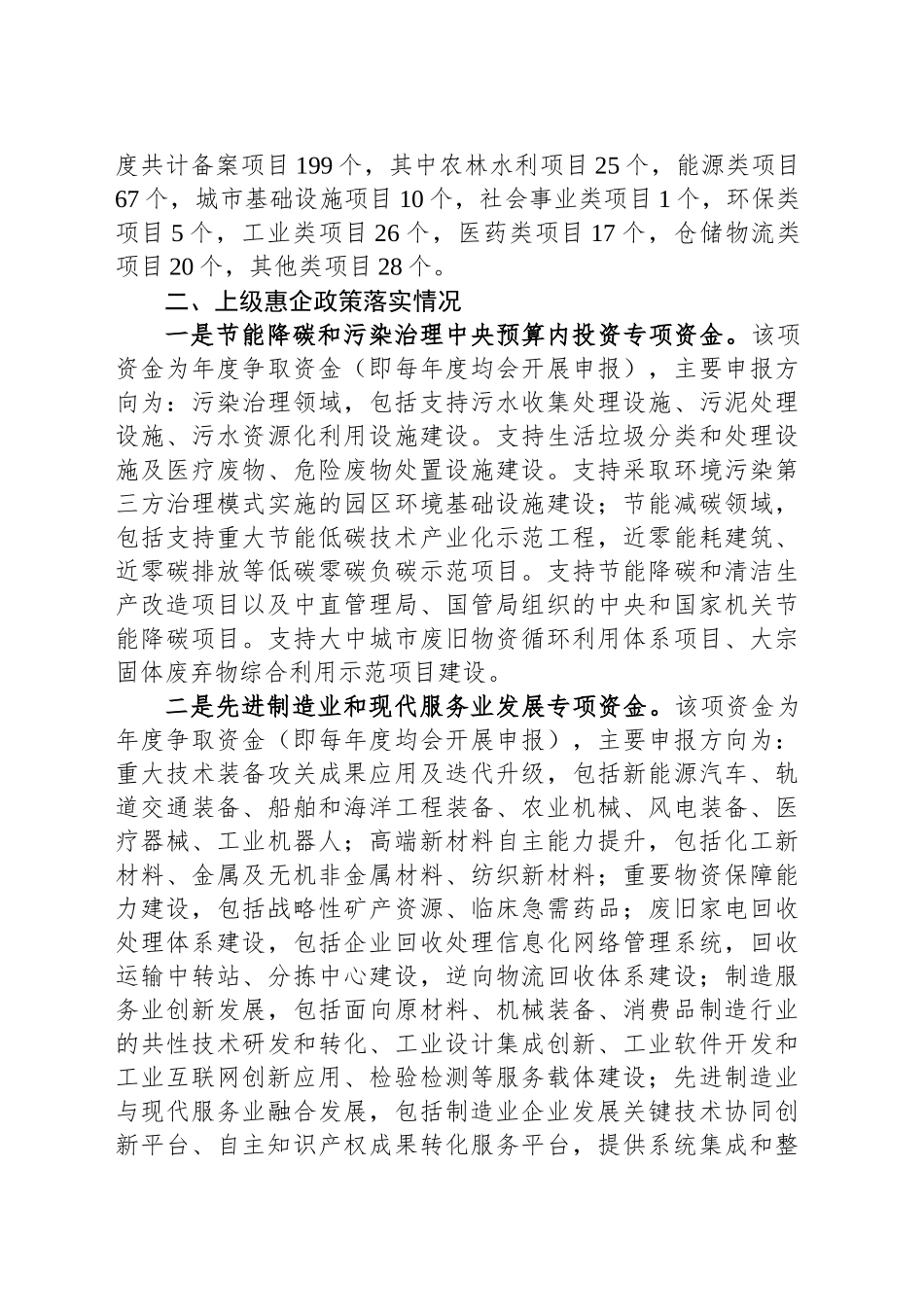 发改委涉企服务汇报_第2页