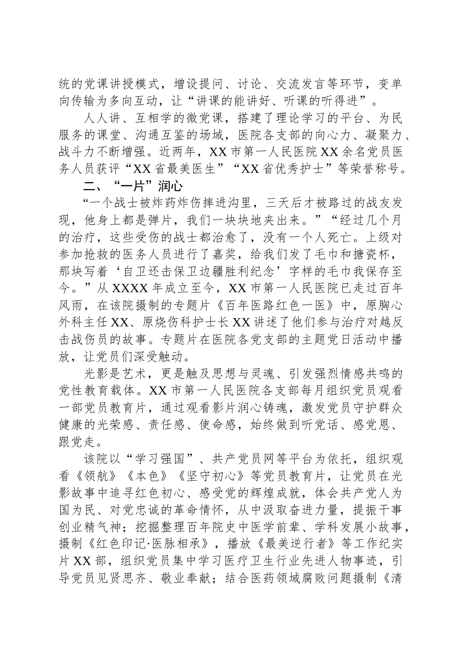医院深化“一月一课一片一实践”主题党日工作综述_第2页