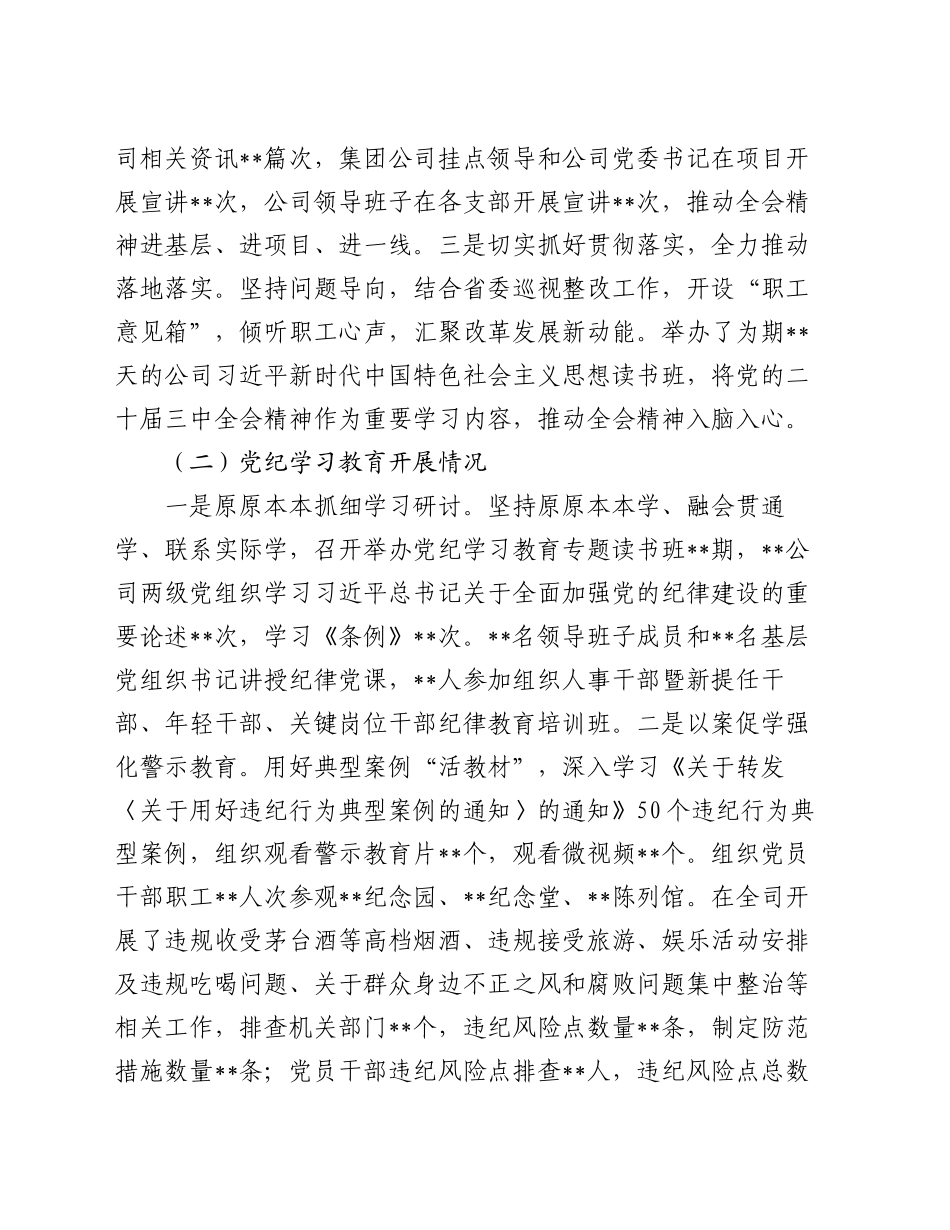 单位（公司）党群工作部2024年工作总结及2025年工作安排_第2页