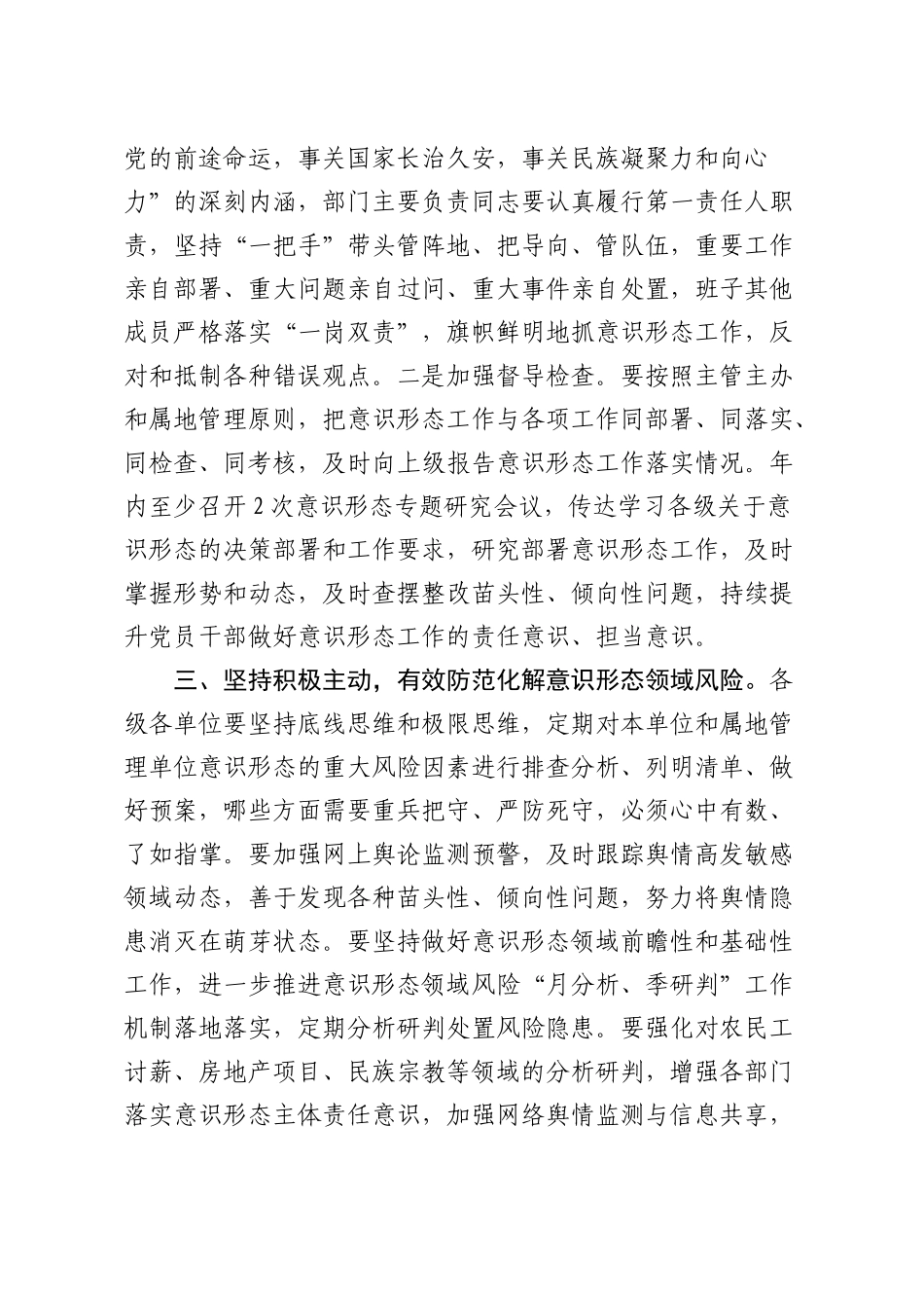 听取意识形态工作汇报后的强调讲话_第2页