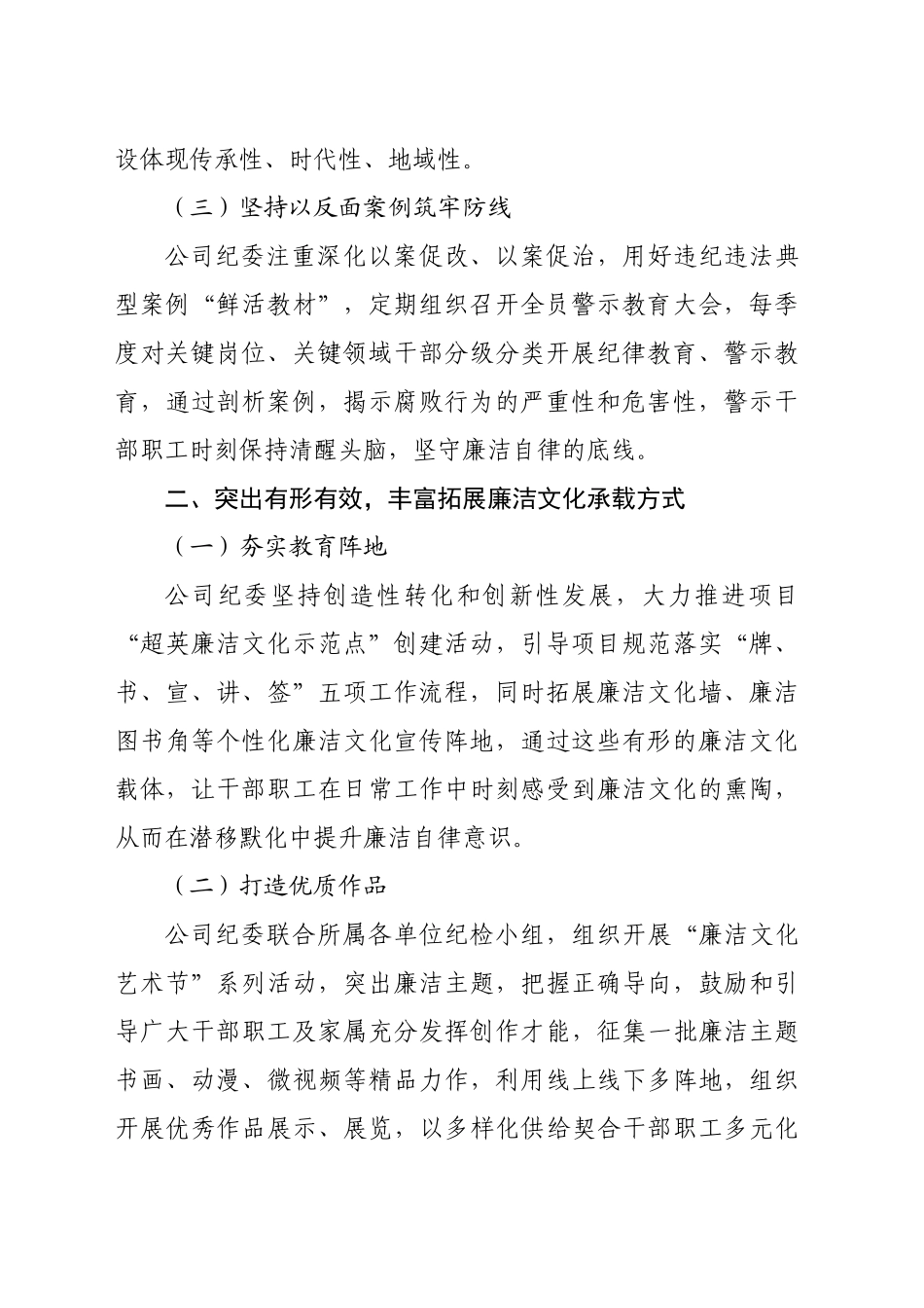 国企纪委在2024年集团廉洁文化建设工作会议上的汇报发言（2049字）_第2页