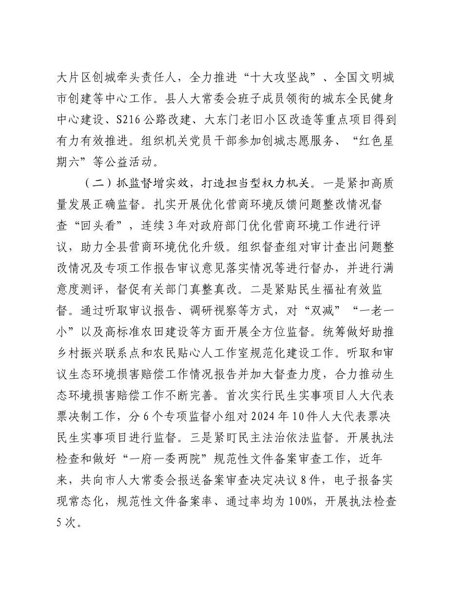 县人大常委会机关2024年工作总结及2025年工作计划_第2页