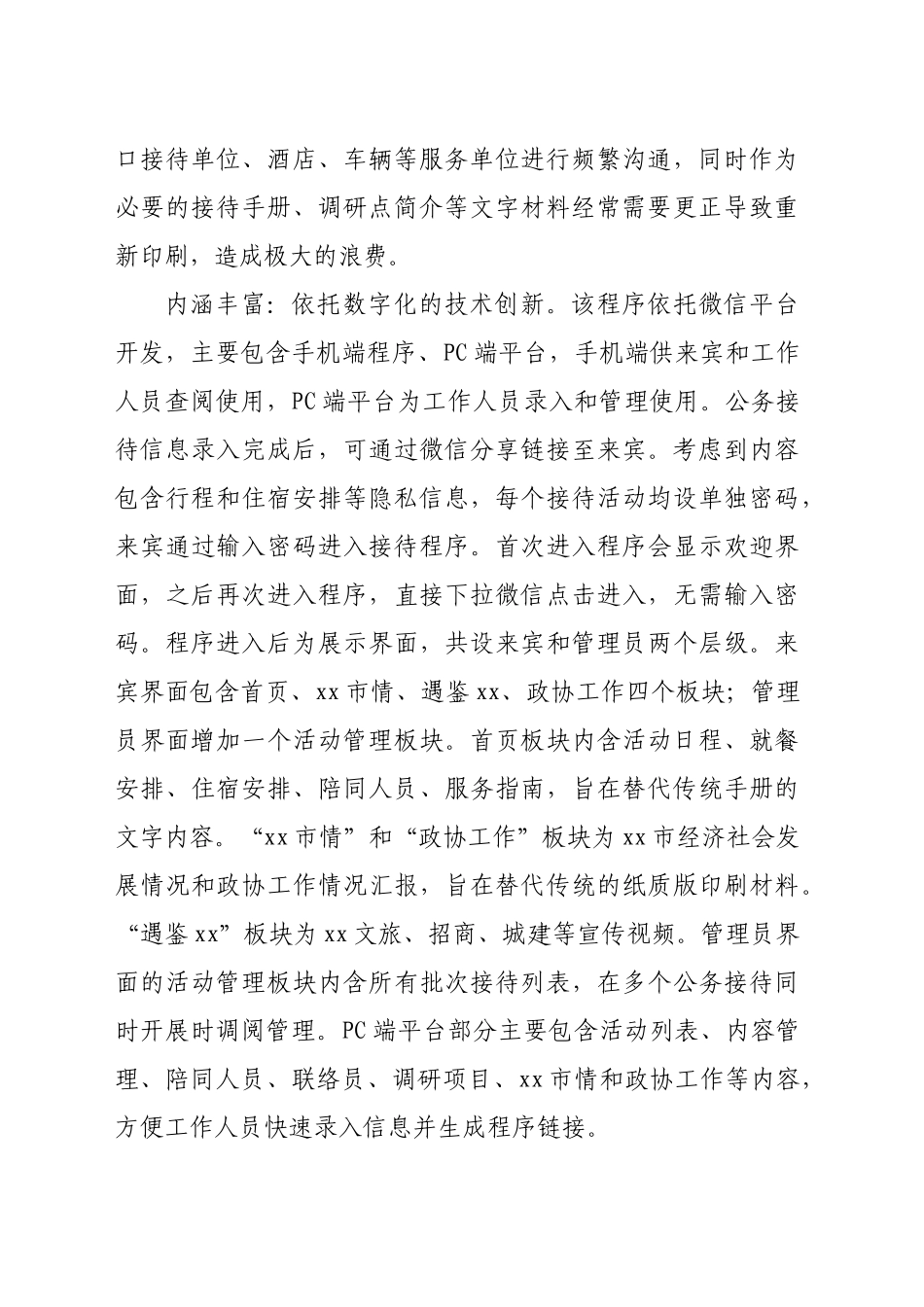 在2024年_全市“推动党政机关习惯过紧日子”专题会议上的汇报发言（2535字）_第2页