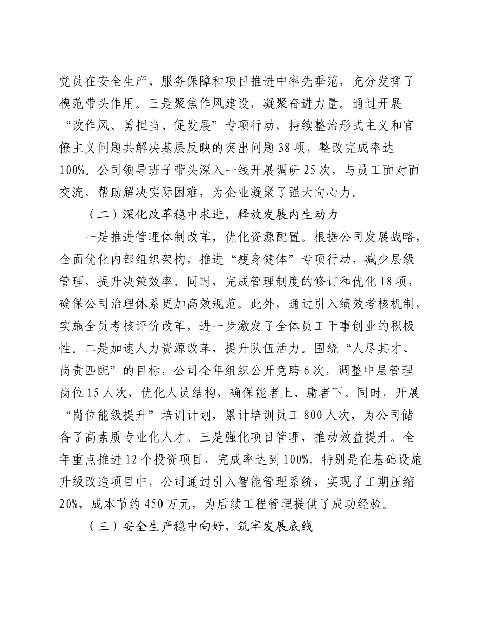 国企公司2024年工作总结2_第2页