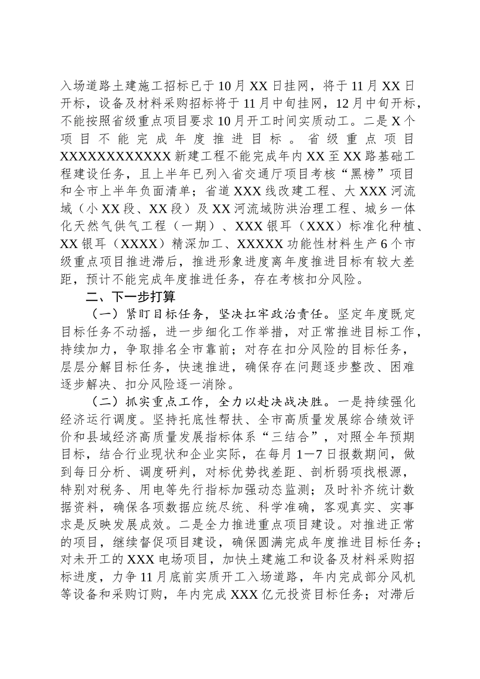 县发改局在全县目标运行调度会议上的发言_第2页