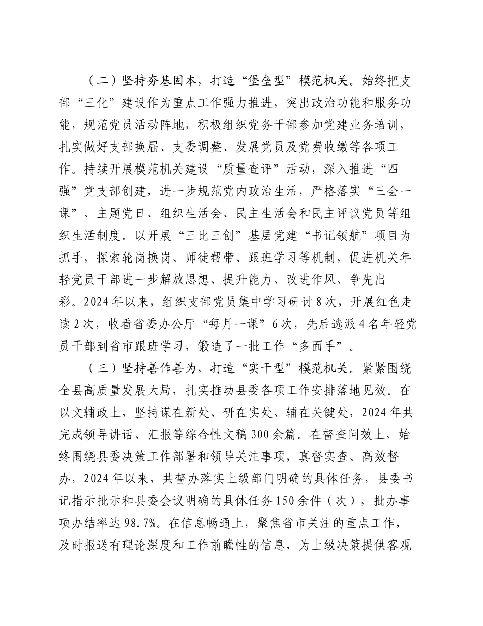 县委办公室主任2024年工作总结_第2页