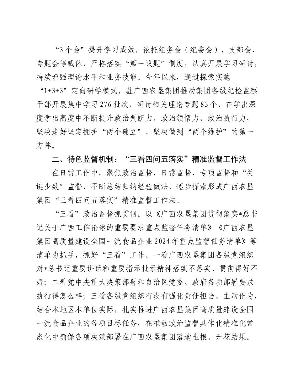 国企公司监督工作经验总结交流：深化“六项机制”建设 提升监督质效_第2页