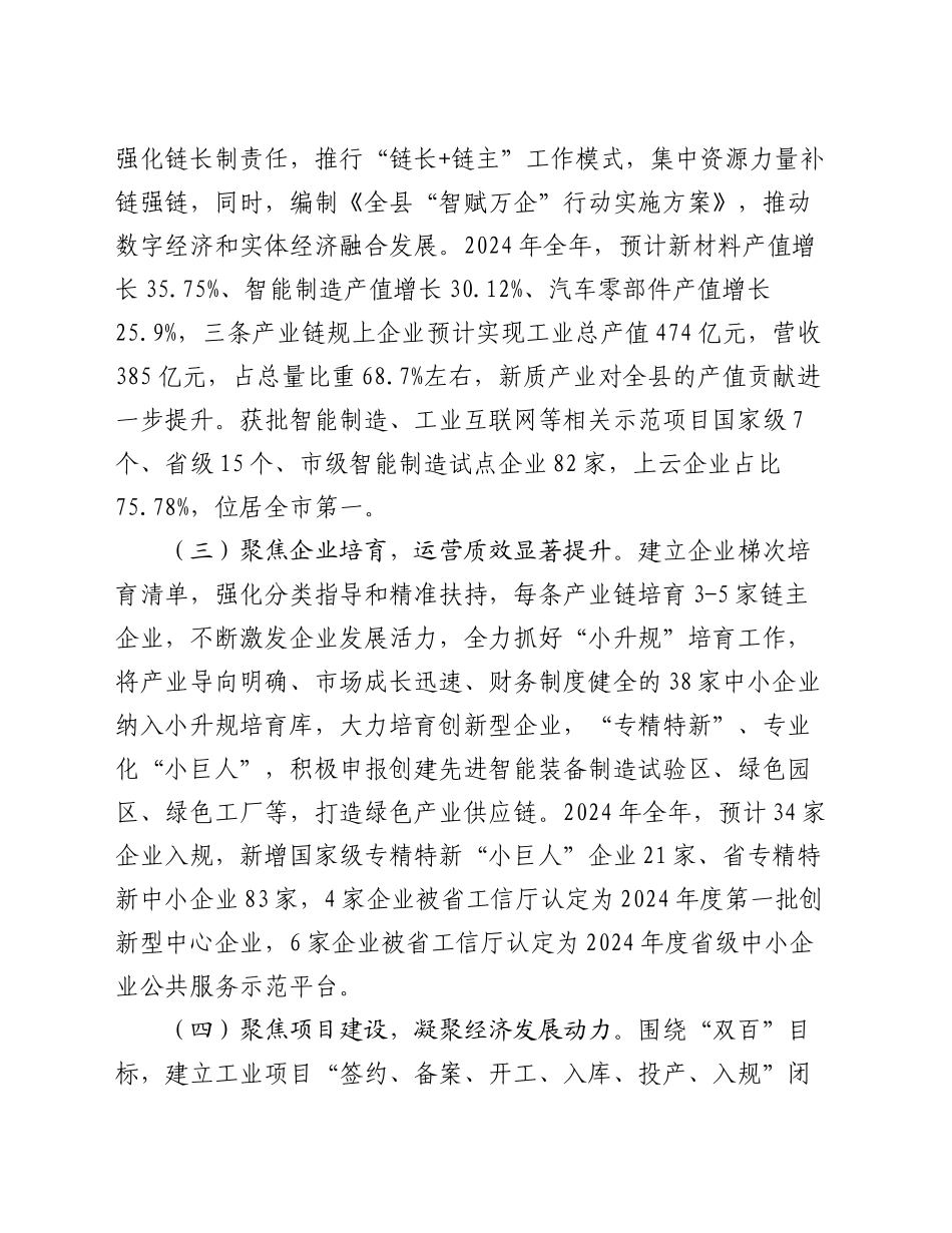 县工信局2024年工作总结及2025年工作计划_第2页