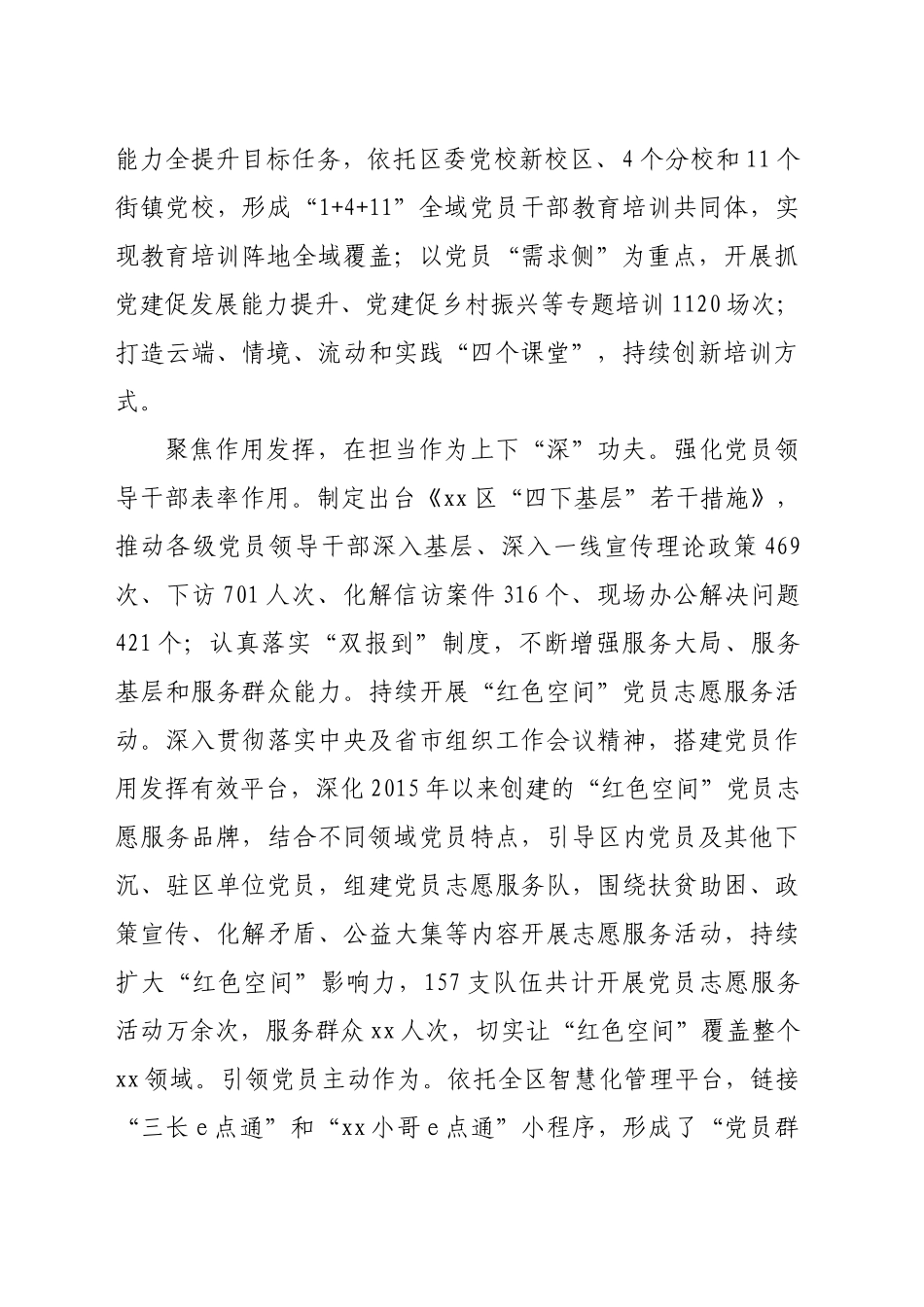 在2024年全市高素质干部队伍建设专题推进会上的发言（1687字）_第2页