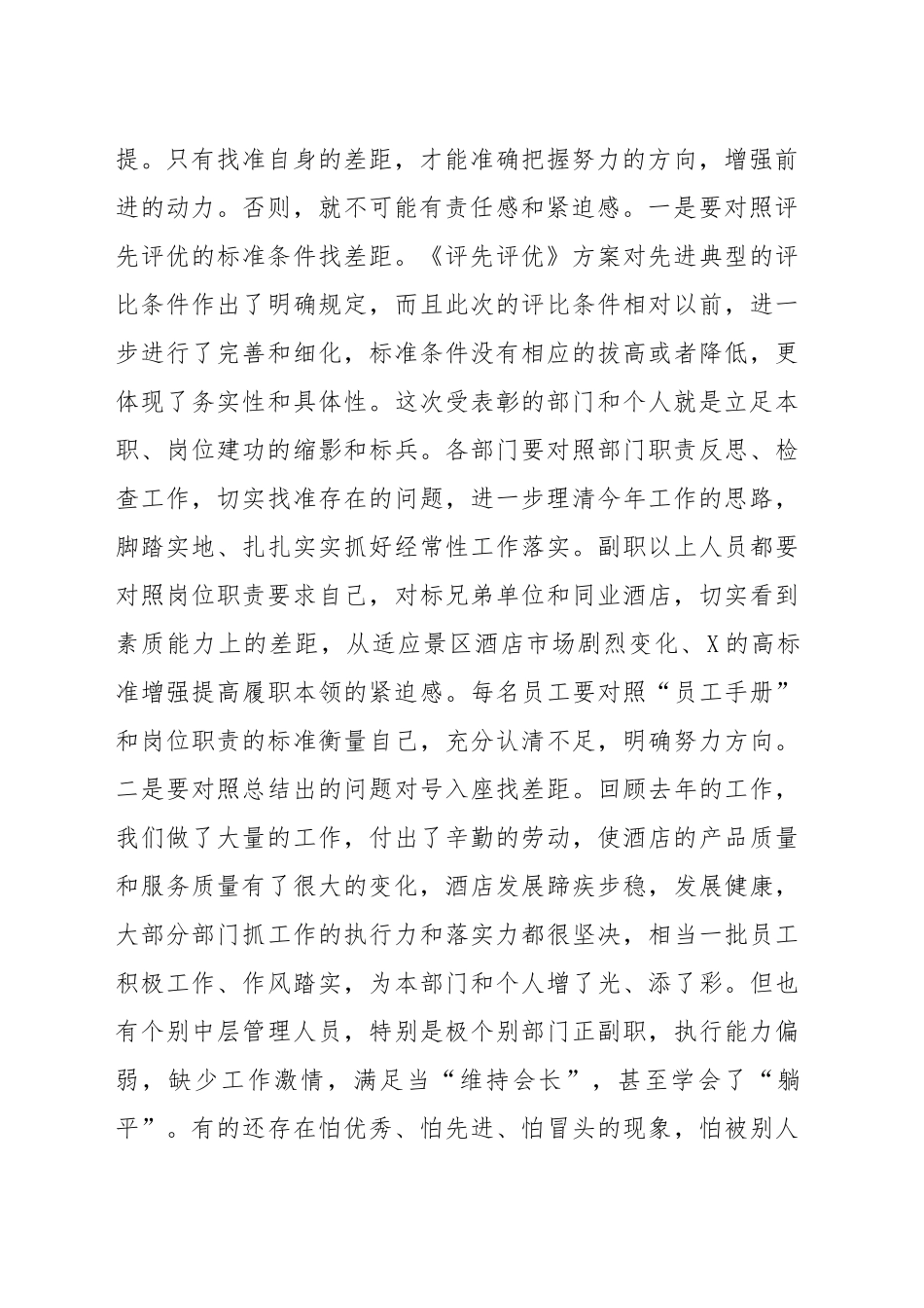在2024年度评先表彰大会上的讲话（3603字）_第2页
