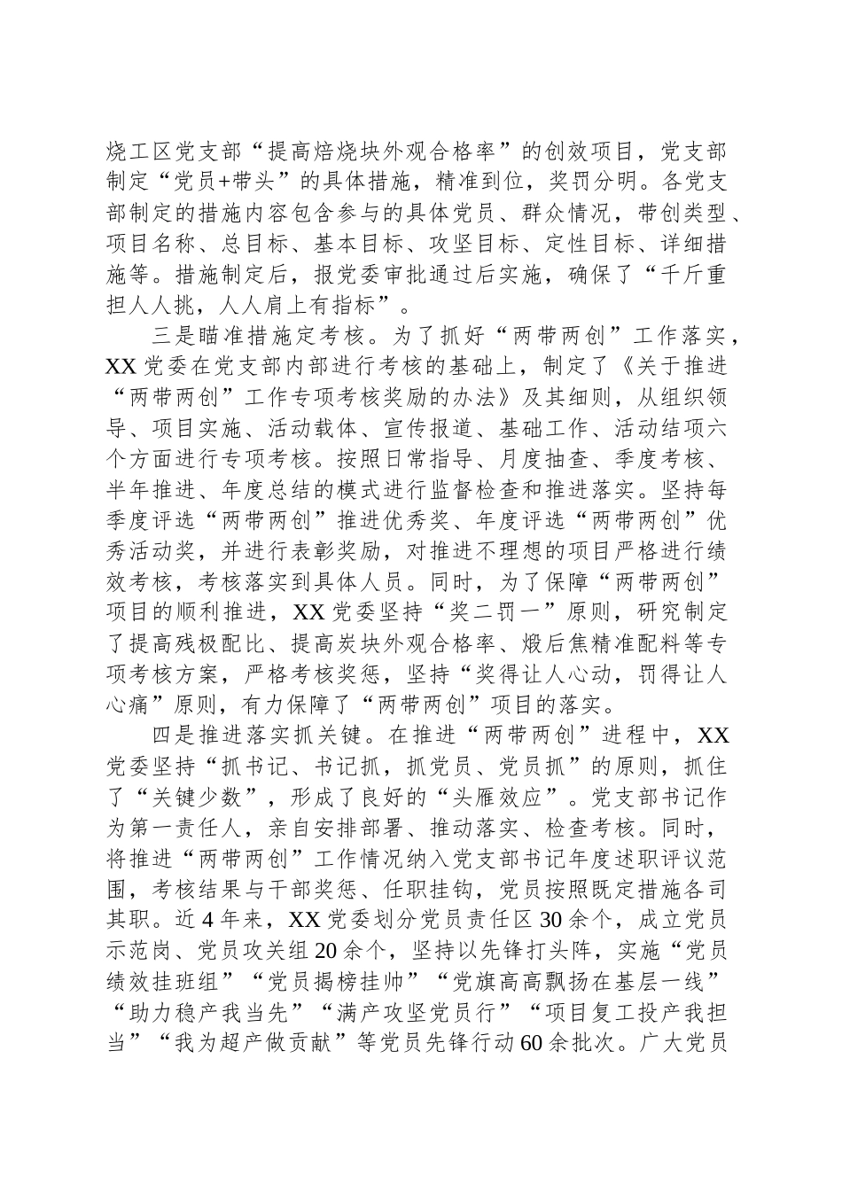 国企党建工作经验做法：“三定三抓”推进“两带两创”走深做实_第2页