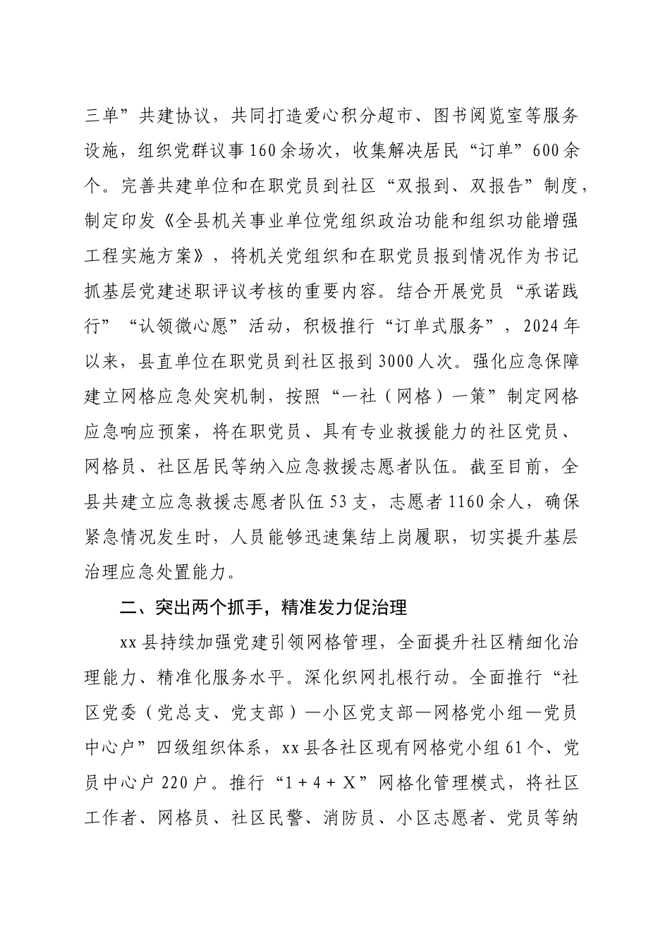 在2024年全市社区党组织建设推进会上的汇报发言（5144字）_第2页
