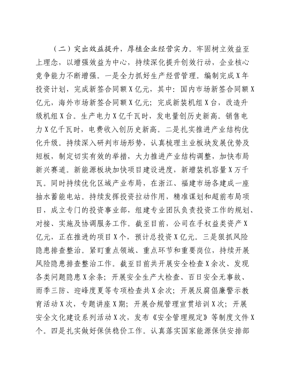 国企公司2024年工作总结1_第2页