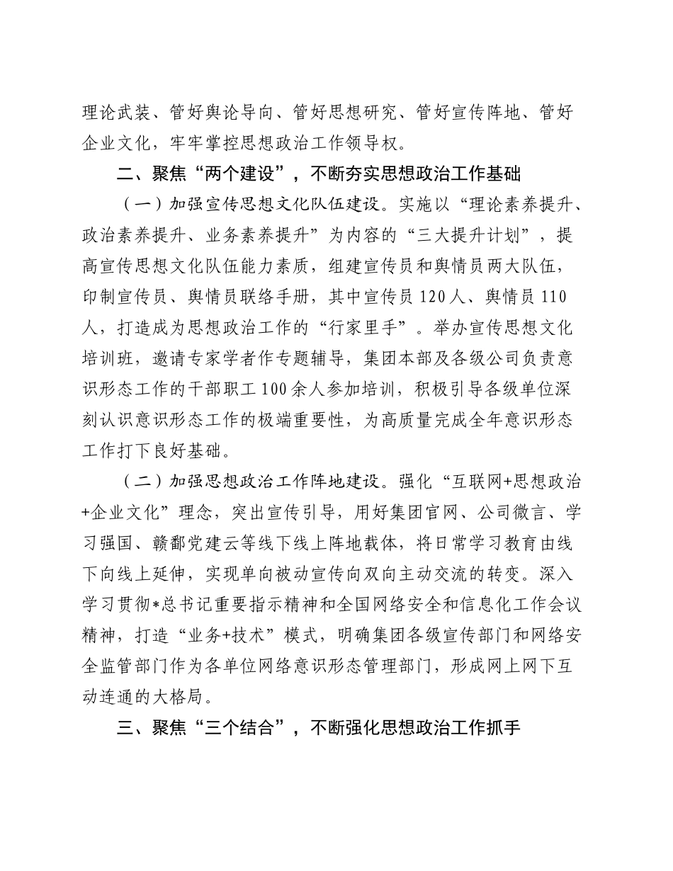 国企公司2024年思想政治工作总结报告3600字_第2页