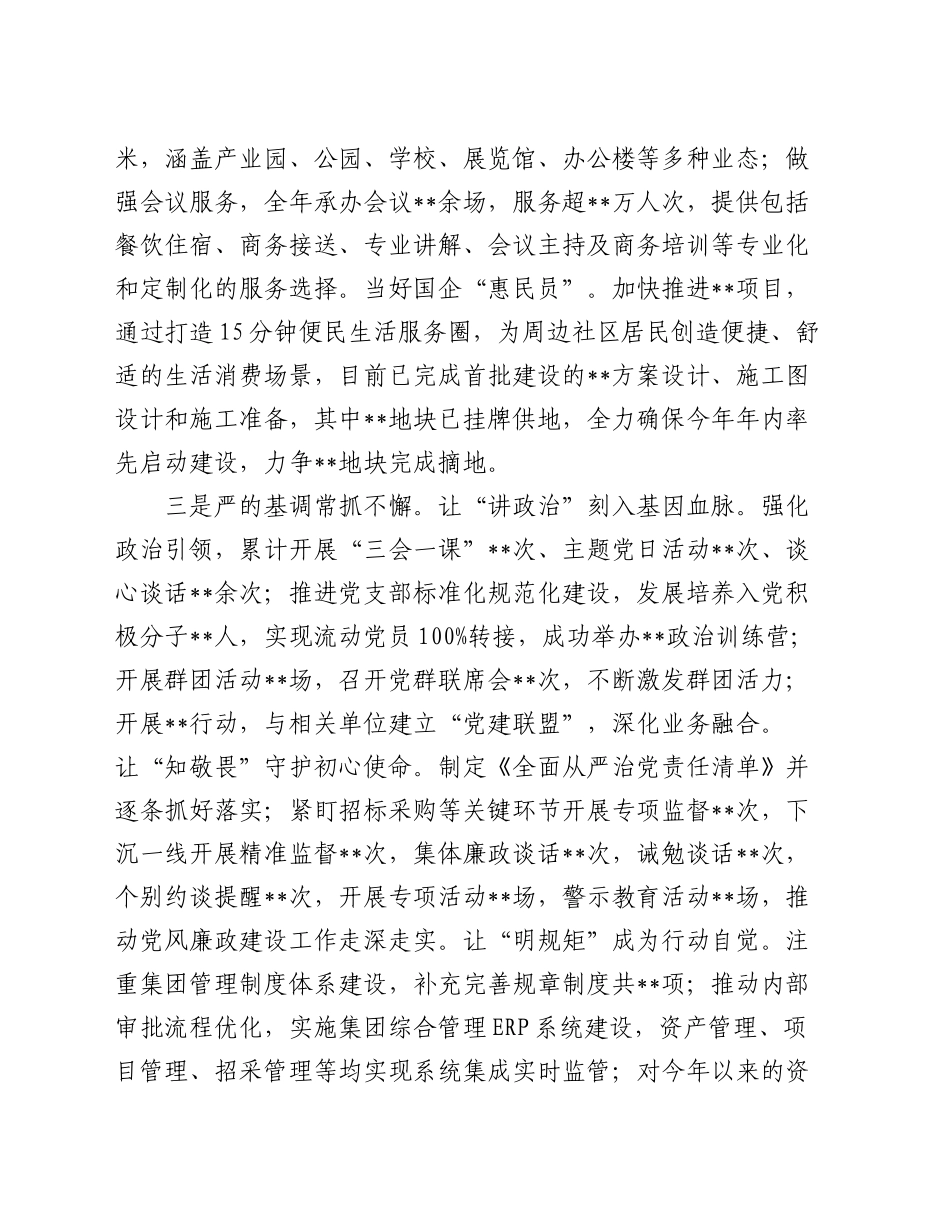 国有企业 2024 年工作总结和 2025 年工作计划_第2页