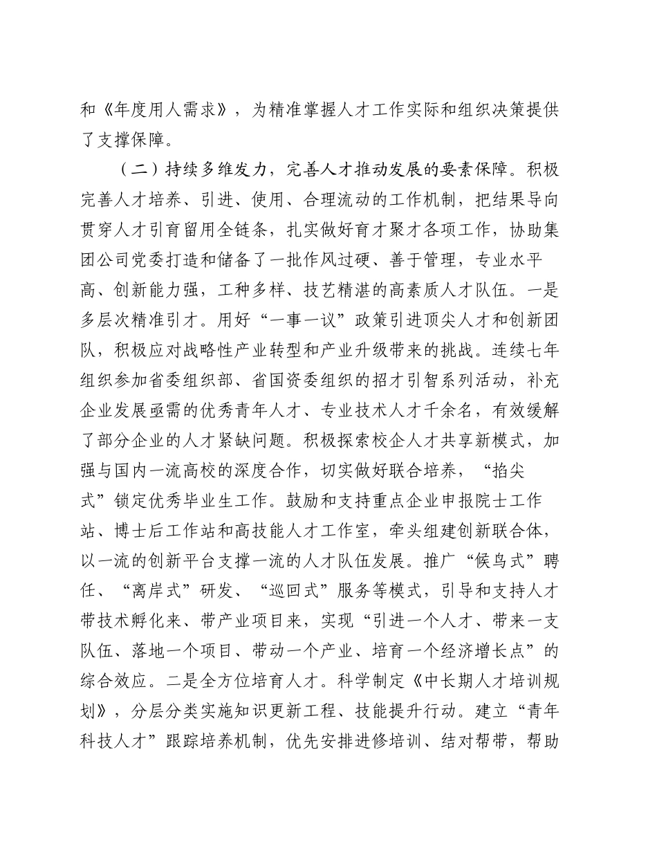 国有企业2024年人才队伍建设工作总结_第2页