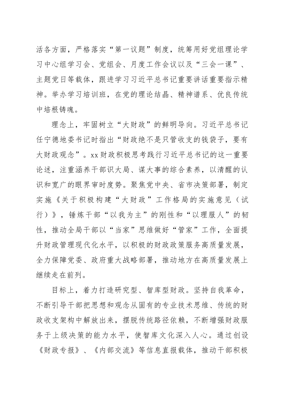 在2024年全省财政系统机关文化建设专题座谈推进会上的汇报发言（3818字）_第2页
