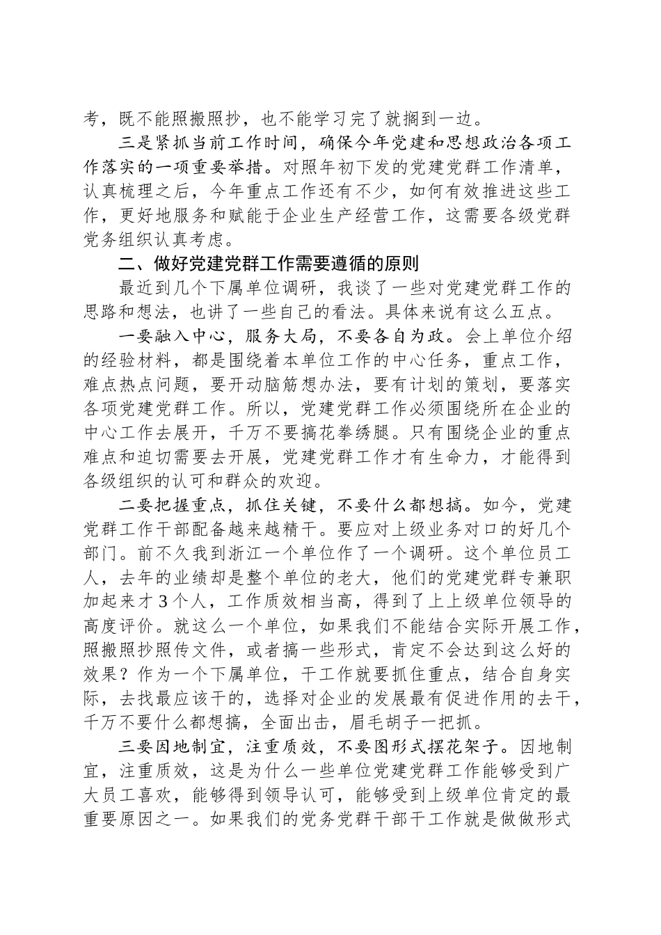 在党建和思想政治工作会议上的讲话_第2页