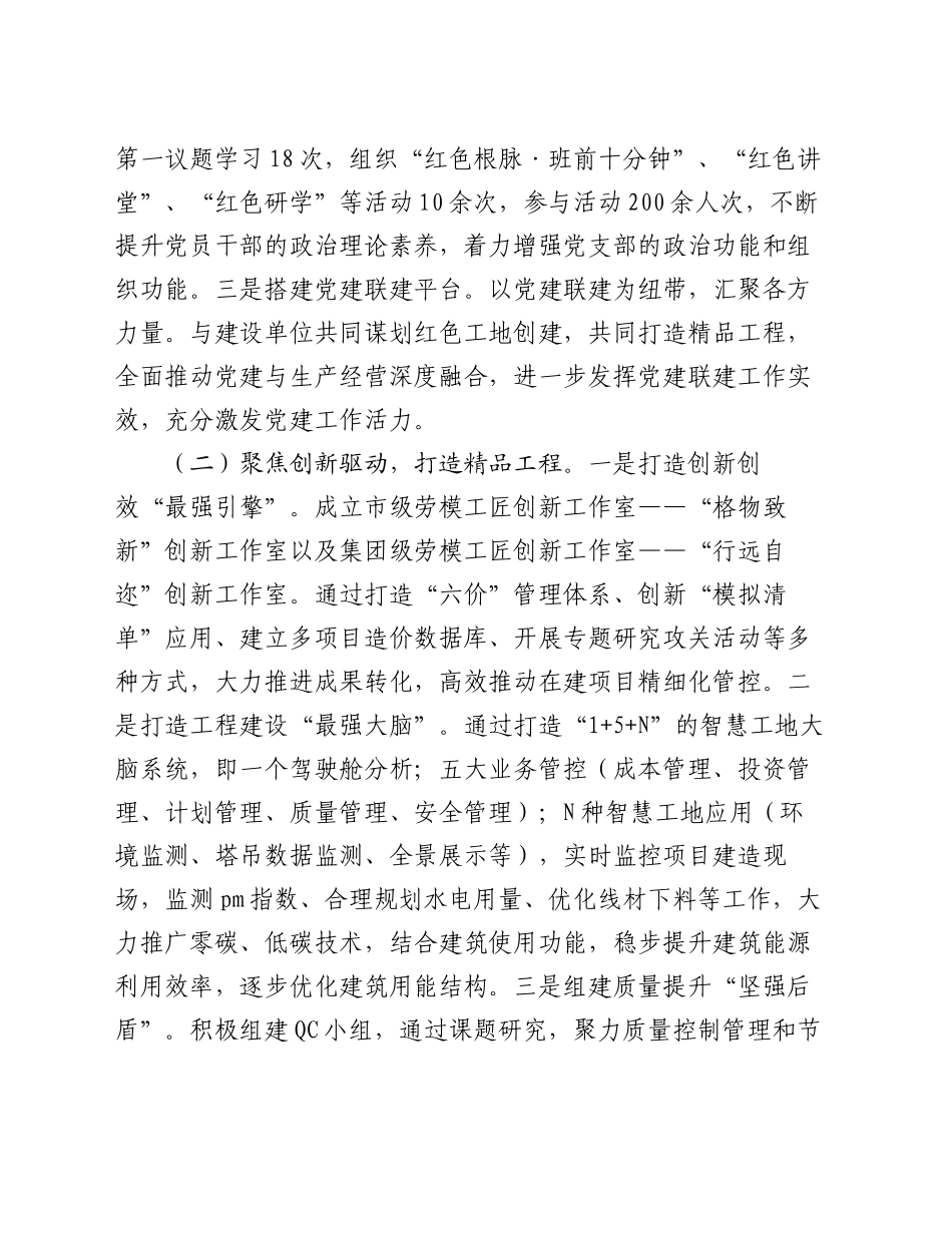 国有企业党支部2024年度落实全面从严治党主体责任情况报告_第2页