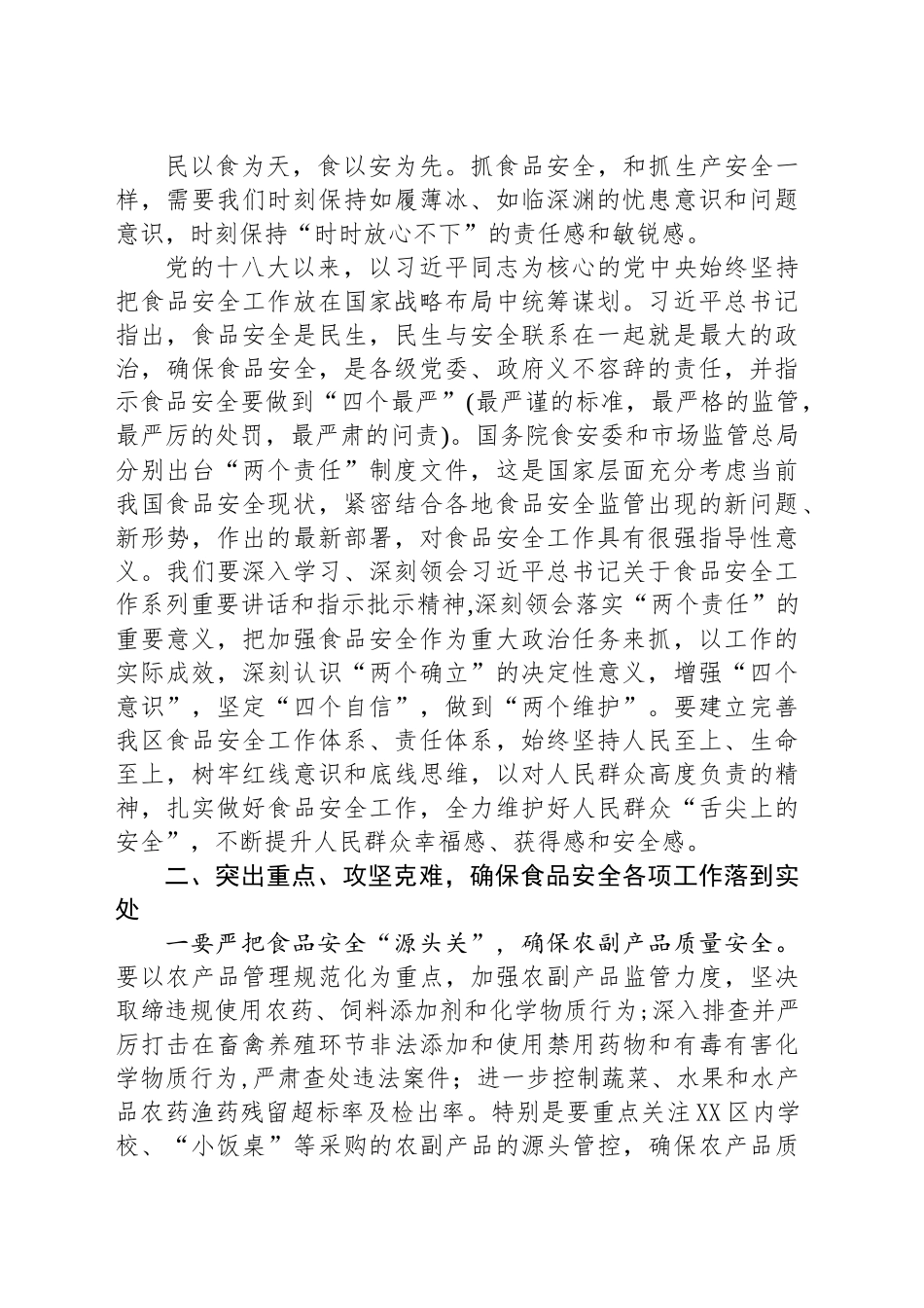 在全区食品安全工作会议上的讲话_第2页