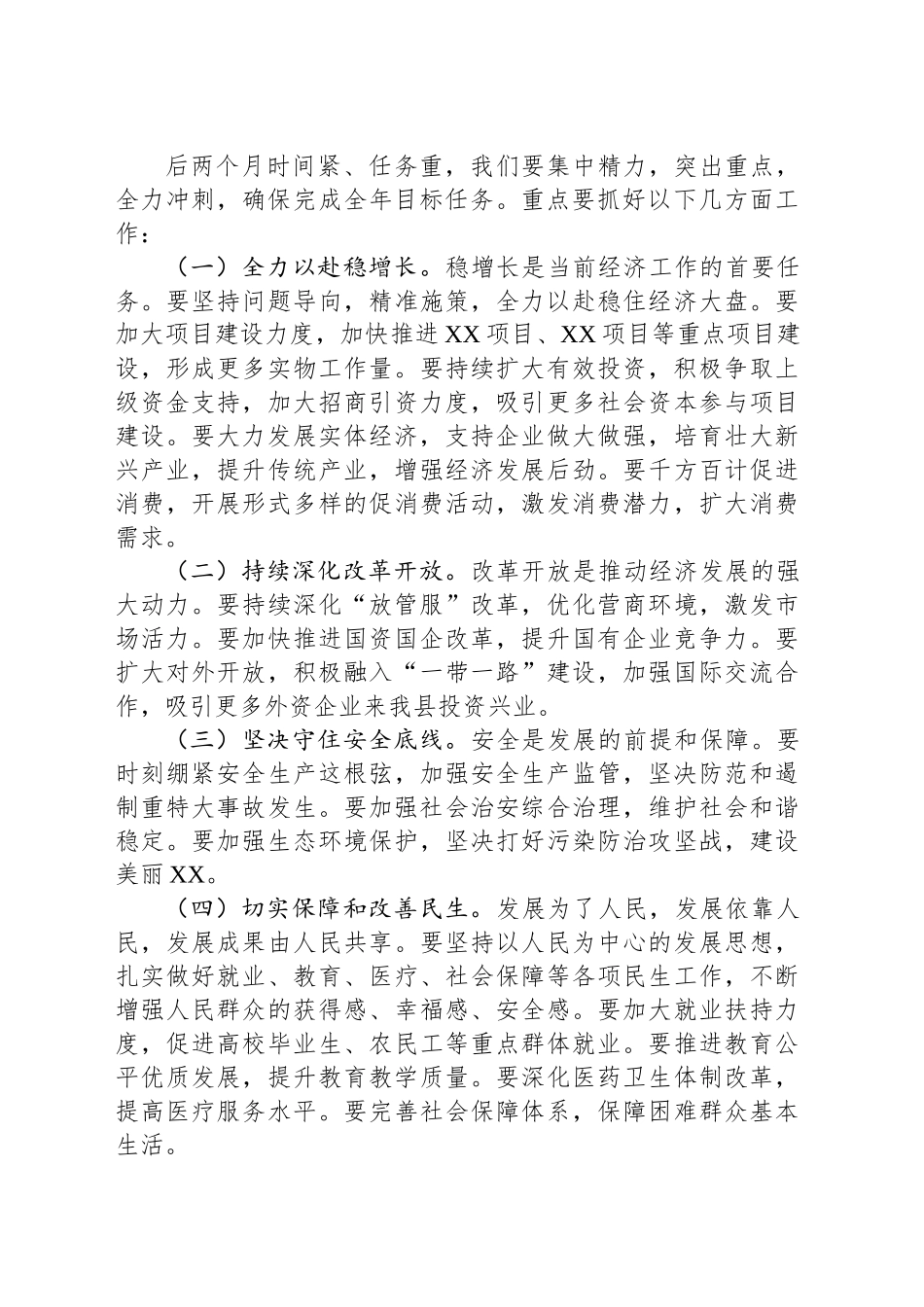 在全县后两个月经济工作部署会上的讲话_第2页