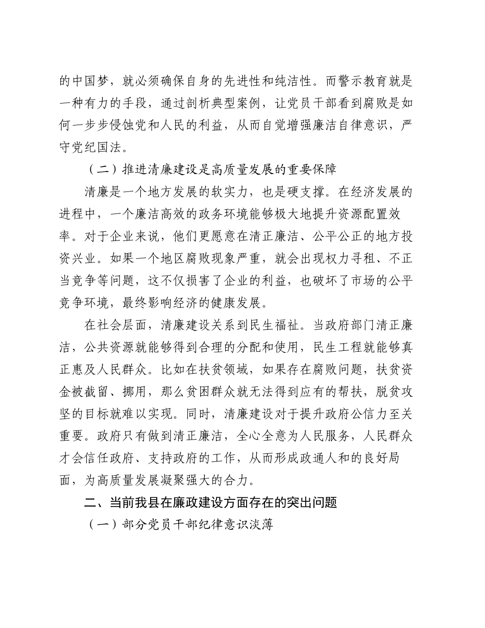在全县警示教育暨清廉建设工作推进会上的讲话稿_第2页