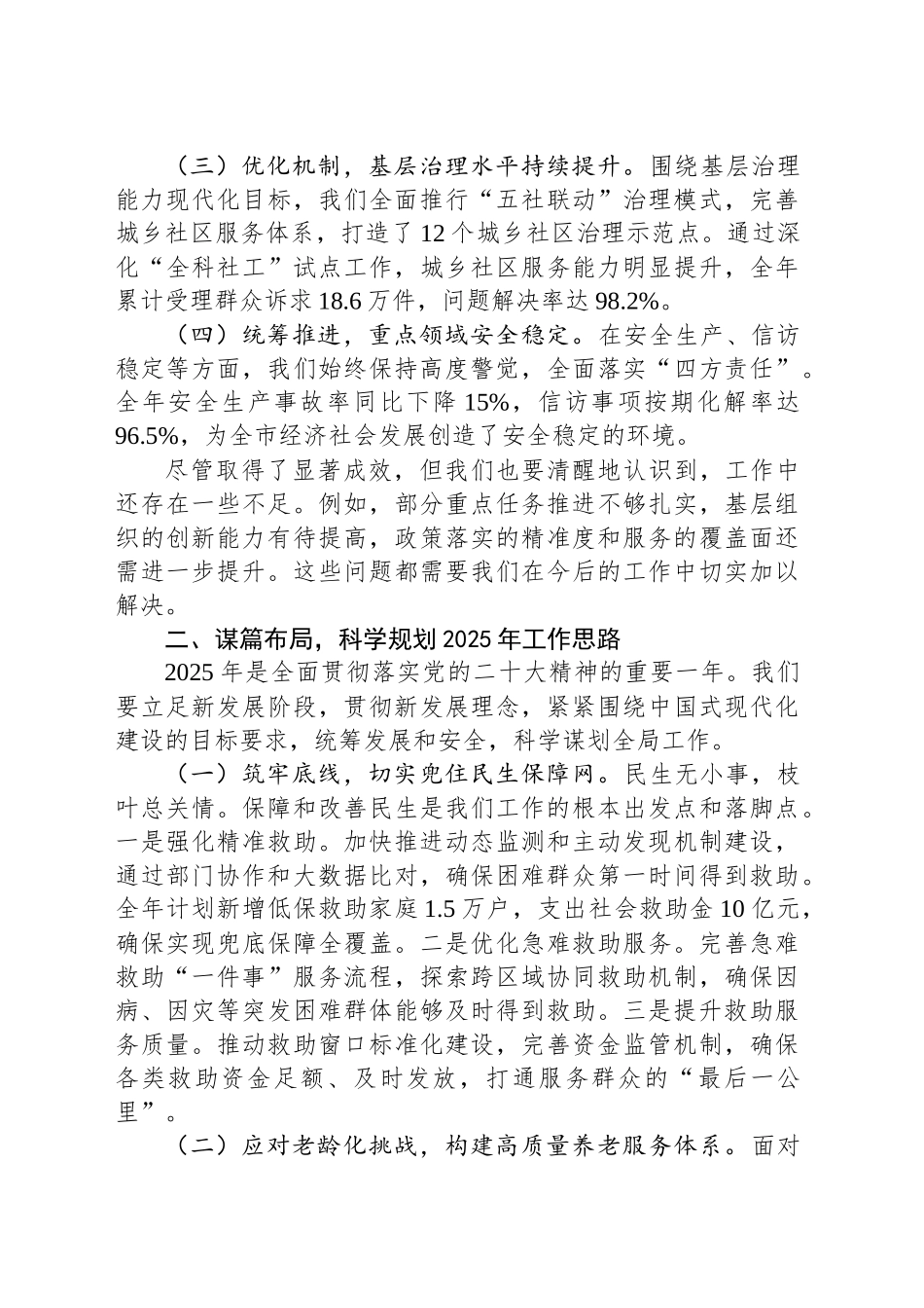 在全局工作务虚会暨2025年工作思路谋划会上的讲话_第2页