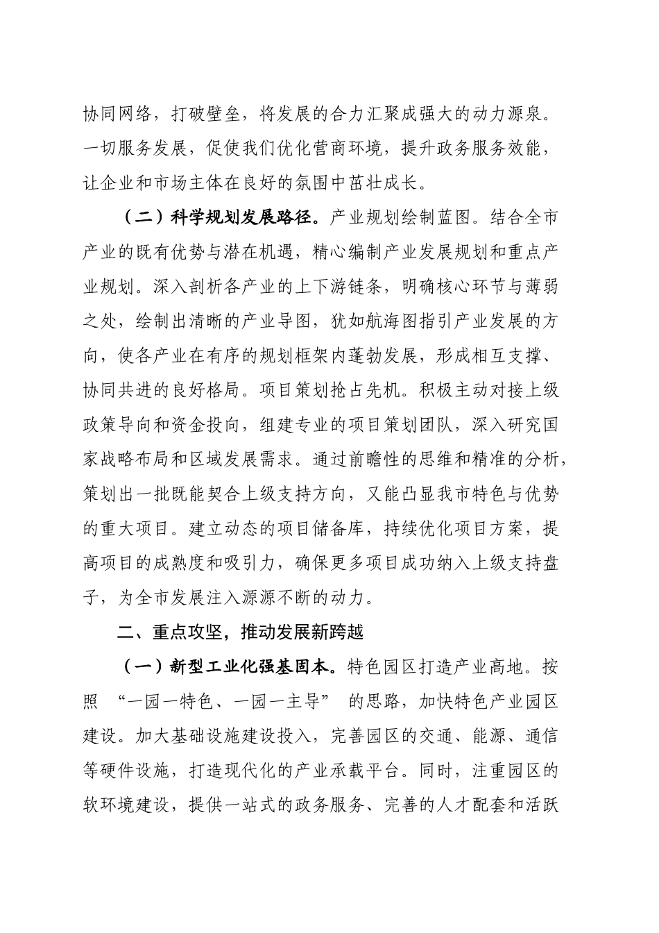 在全市2025年工作务虚会上的讲话_第2页