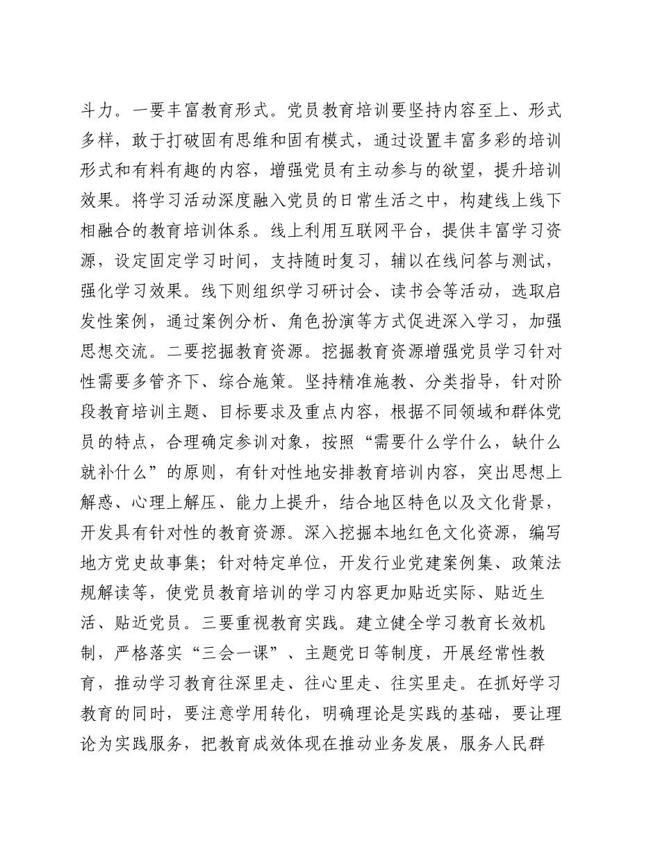 在2024年党员队伍建设工作座谈会上的讲话提纲_第2页