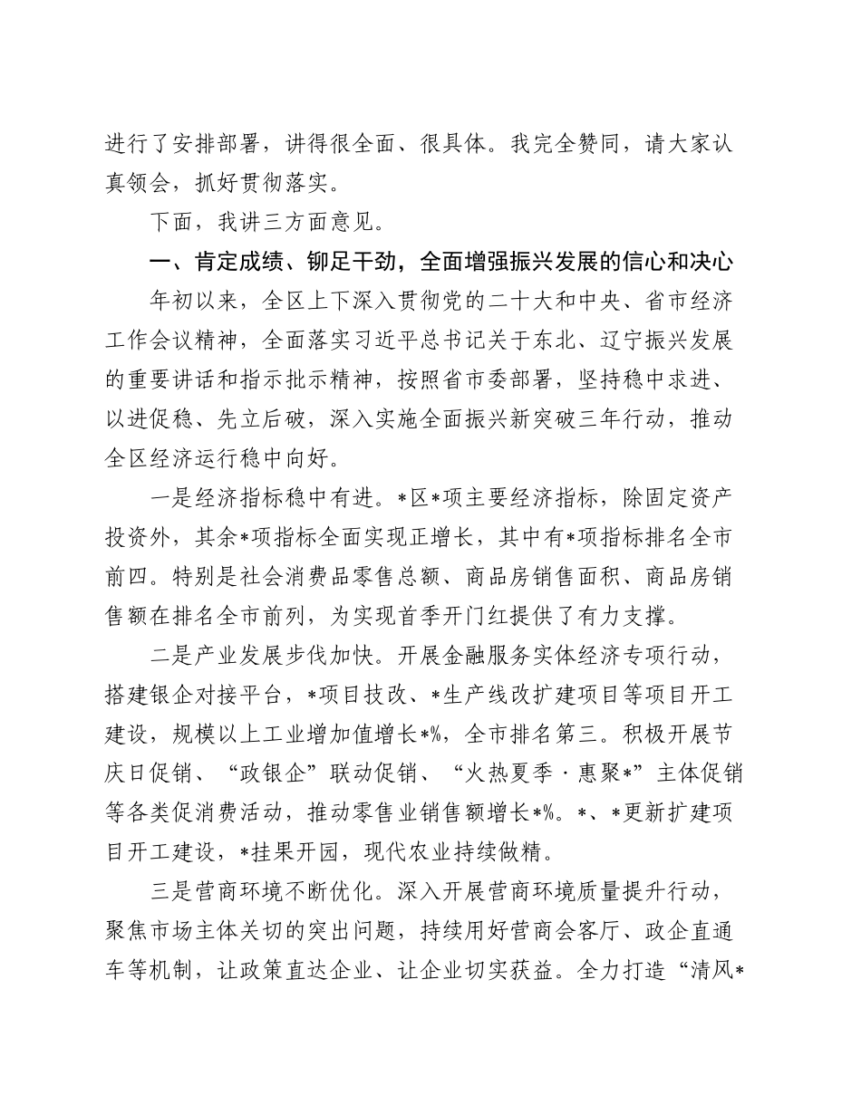在全面振兴新突破三年行动领导小组调度会议上的讲话_第2页