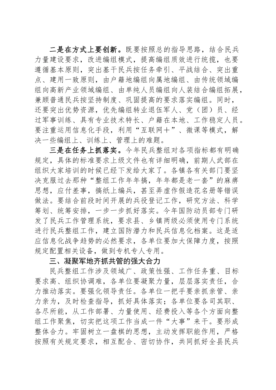 在2024年全县民兵工作会议上的讲话_第2页
