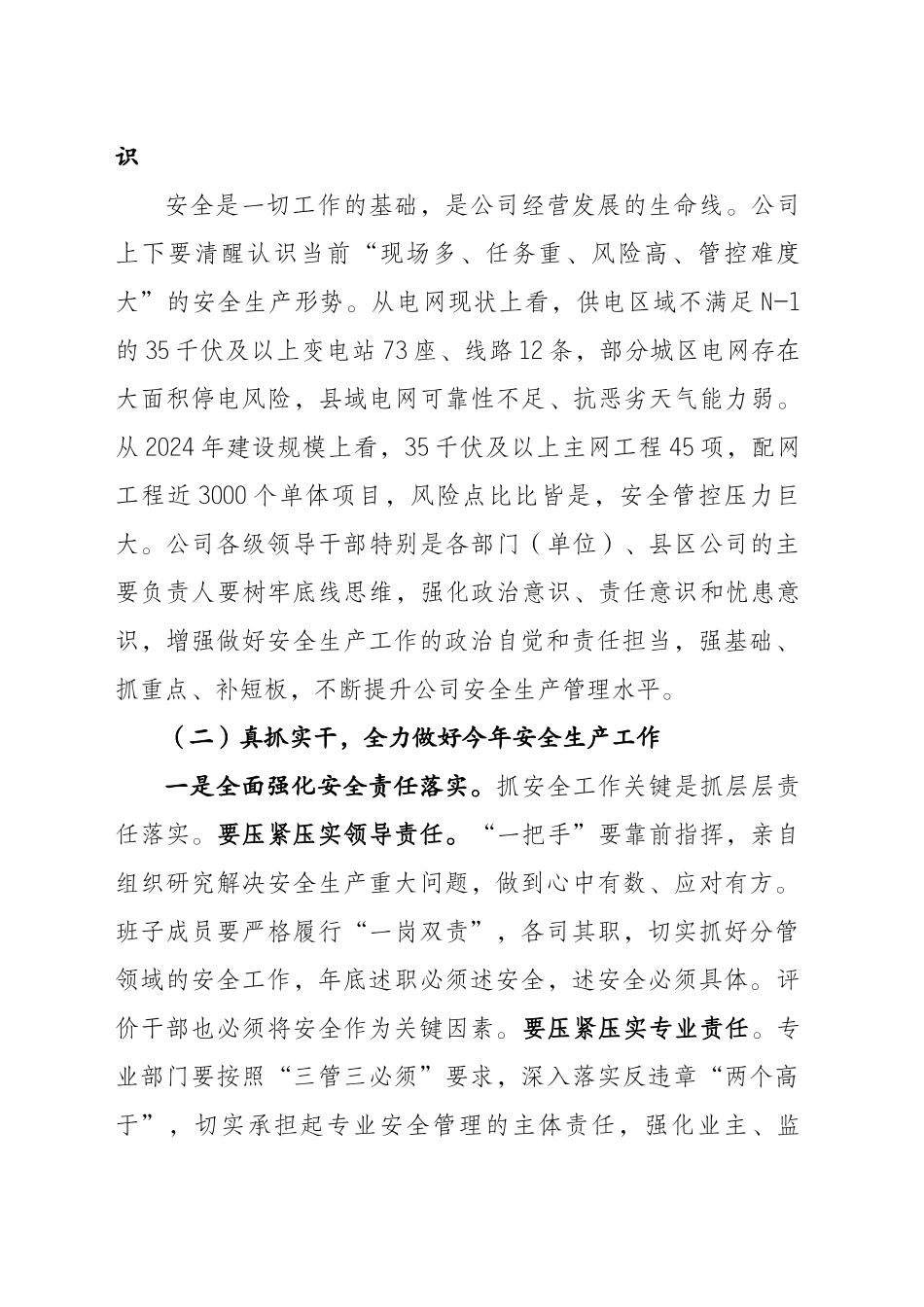在公司2024年安全生产大会及党风廉政建设和反腐败工作会议上的讲话_第2页