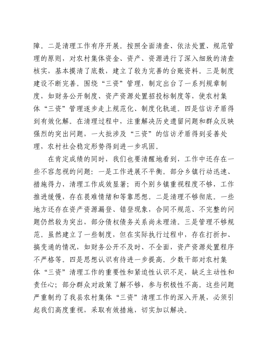在2024年全县第四季度农村集体“三资”清理工作观摩推进会上的讲话_第2页