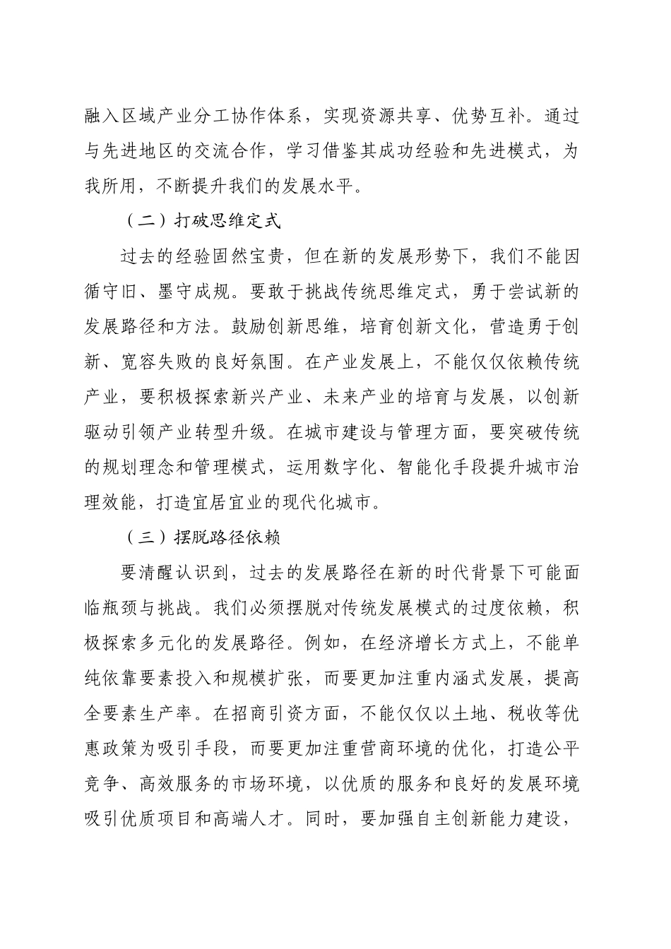 在全区2025年度工作务虚会上的讲话（3844字）_第2页