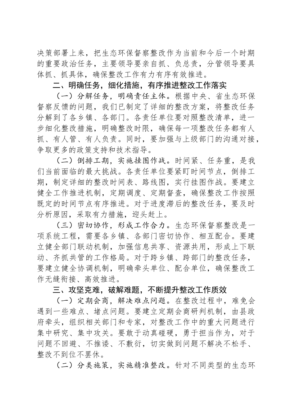 在县2024年生态环保督察整改工作推进会上的讲话_第2页