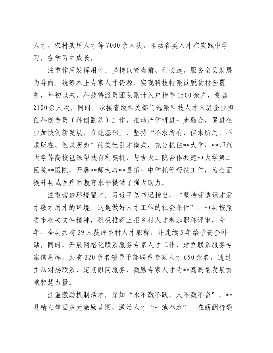 在2024年全市人才工作重点任务推进会上的汇报发言_第2页