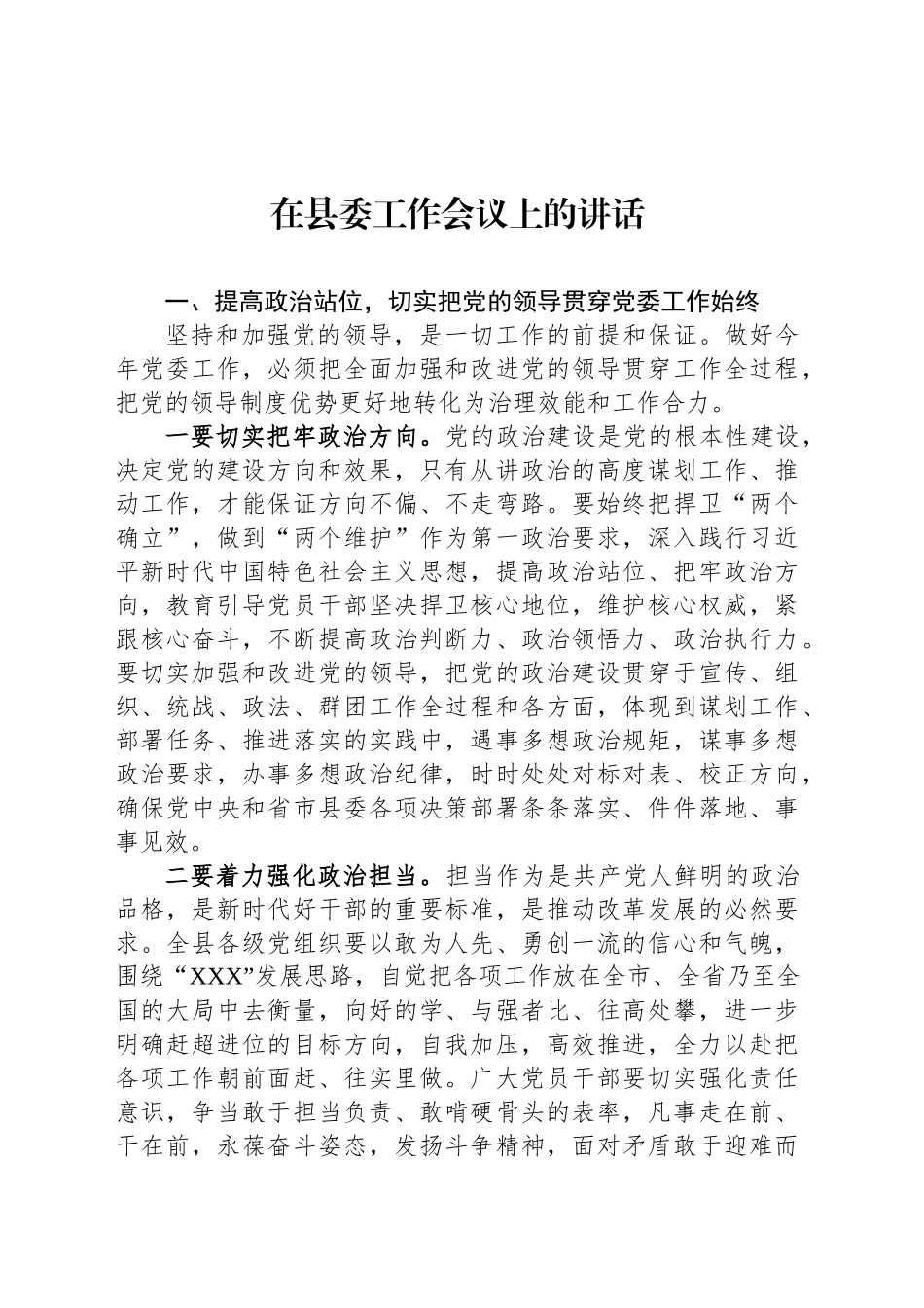 在县委工作会议上的讲话-2_第1页