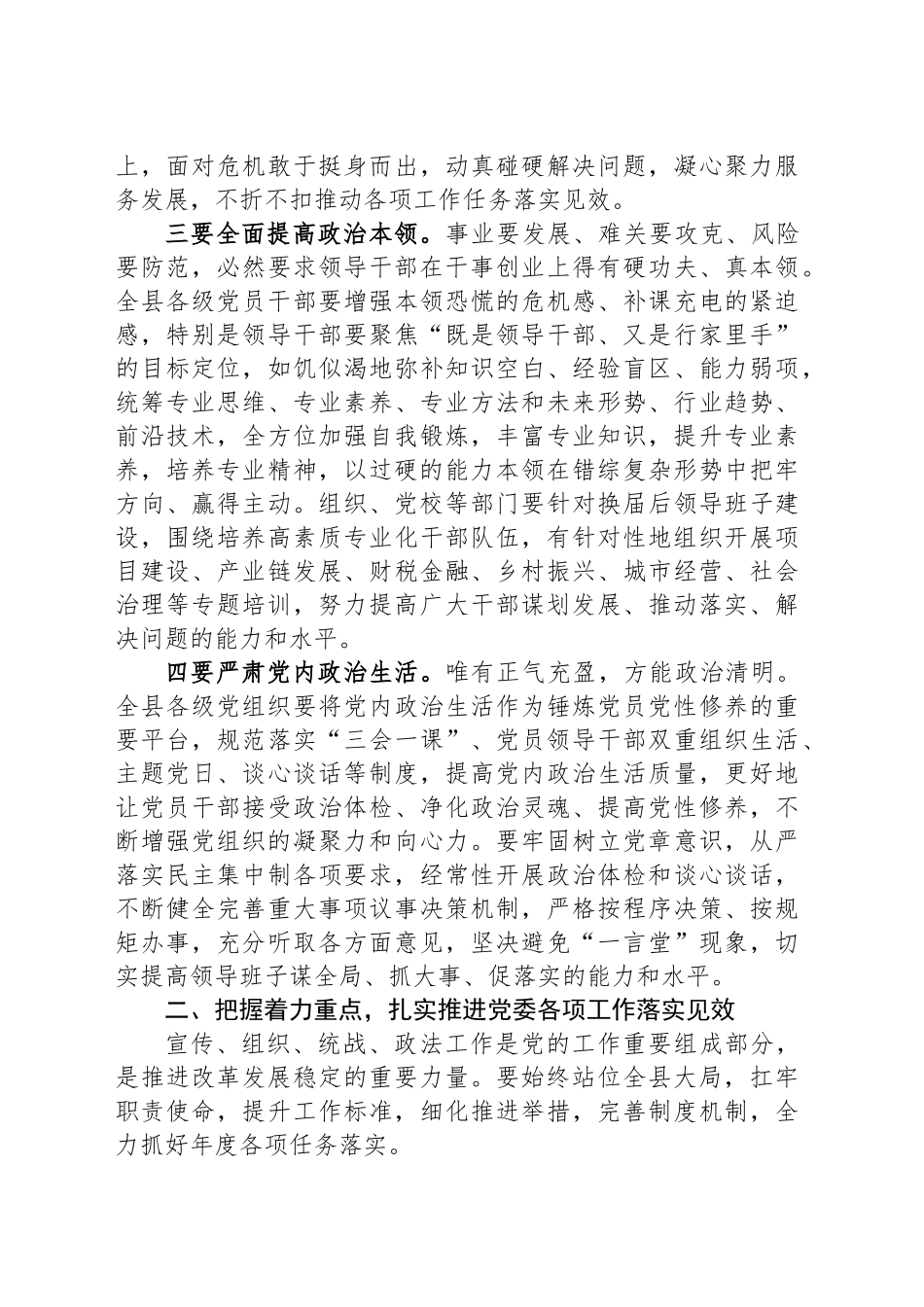在县委工作会议上的讲话-2_第2页