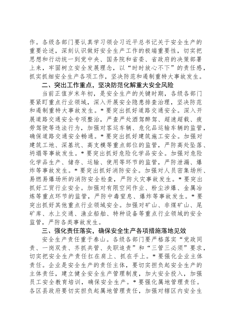 在全市安全生产工作会议暨消防安全工作会议上的讲话_第2页