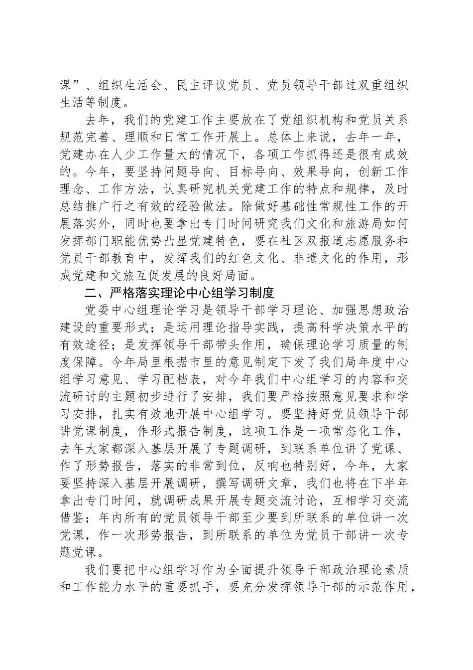 在加强机关党的建设和党风廉政建设领导班子会议上的讲话_第2页