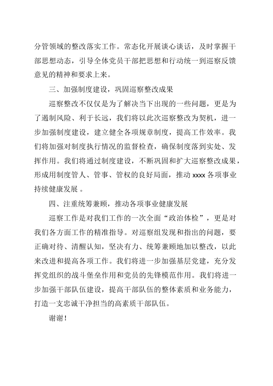 在巡察反馈会上的表态发言_第2页