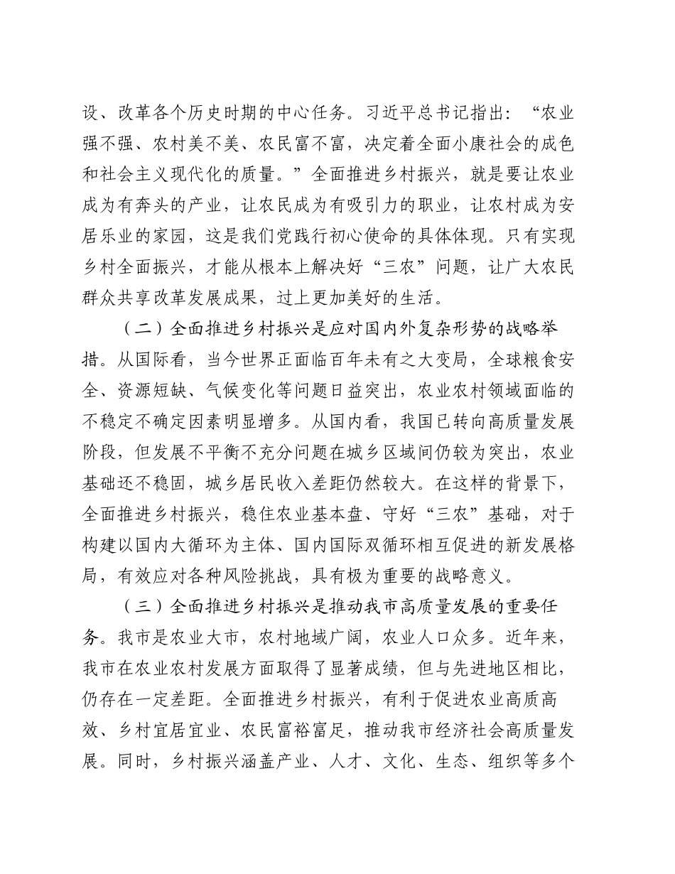 在2024年全市推进乡村全面振兴专题培训班开班仪式上的讲话_第2页