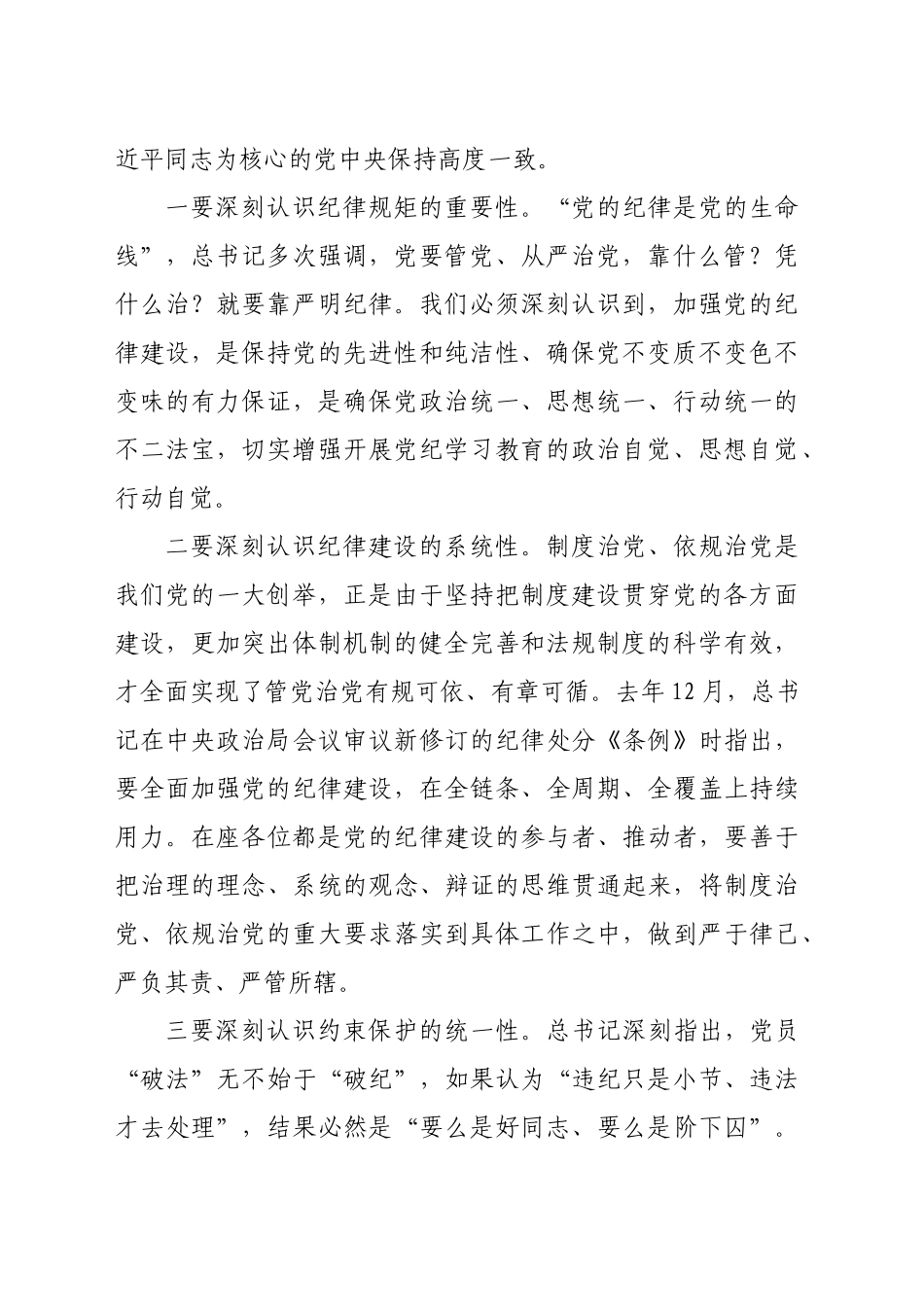 在县级领导干部学习教育专题读书班暨县委理论学习中心组学习开班式上的讲话（4712字）_第2页