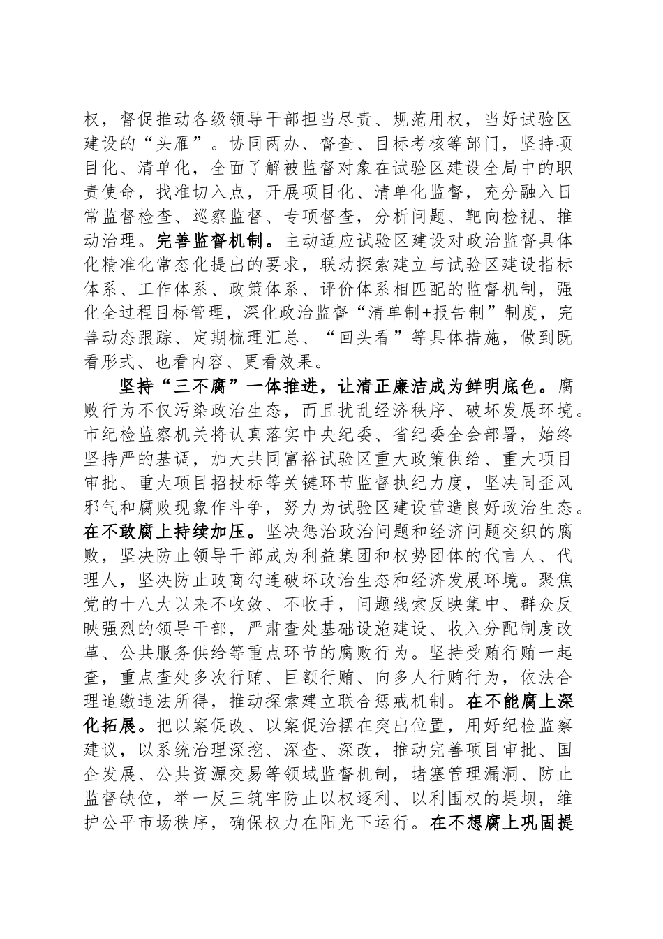 在市纪委理论学习中心组专题研讨交流会上的发言材料_第2页