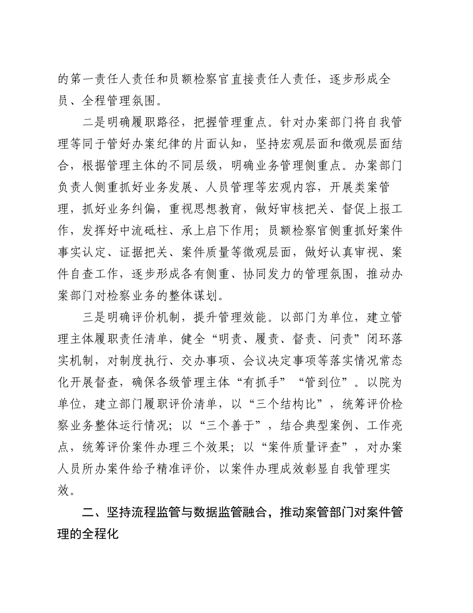 在2024年全市检察机关高质效办案工作推进会上的汇报发言_第2页