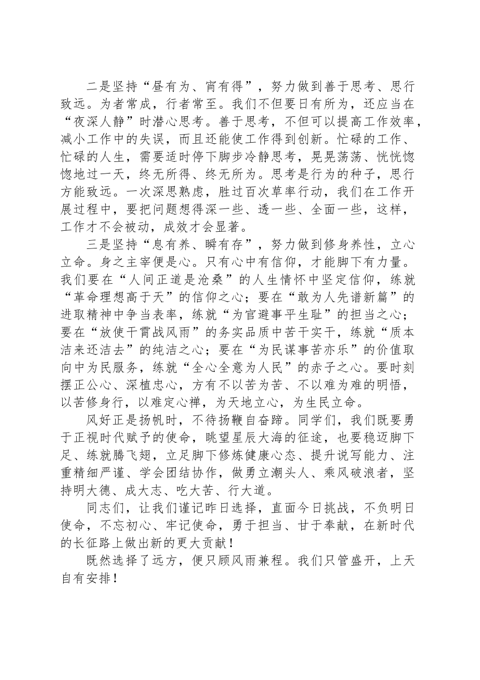 在培训班毕业典礼上的发言_第2页