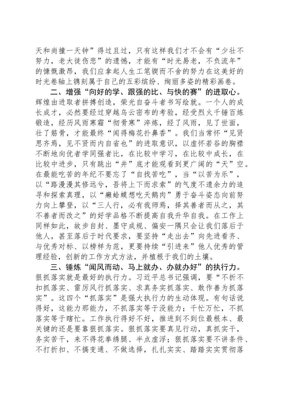 在干部谈心谈话会上的讲话_第2页