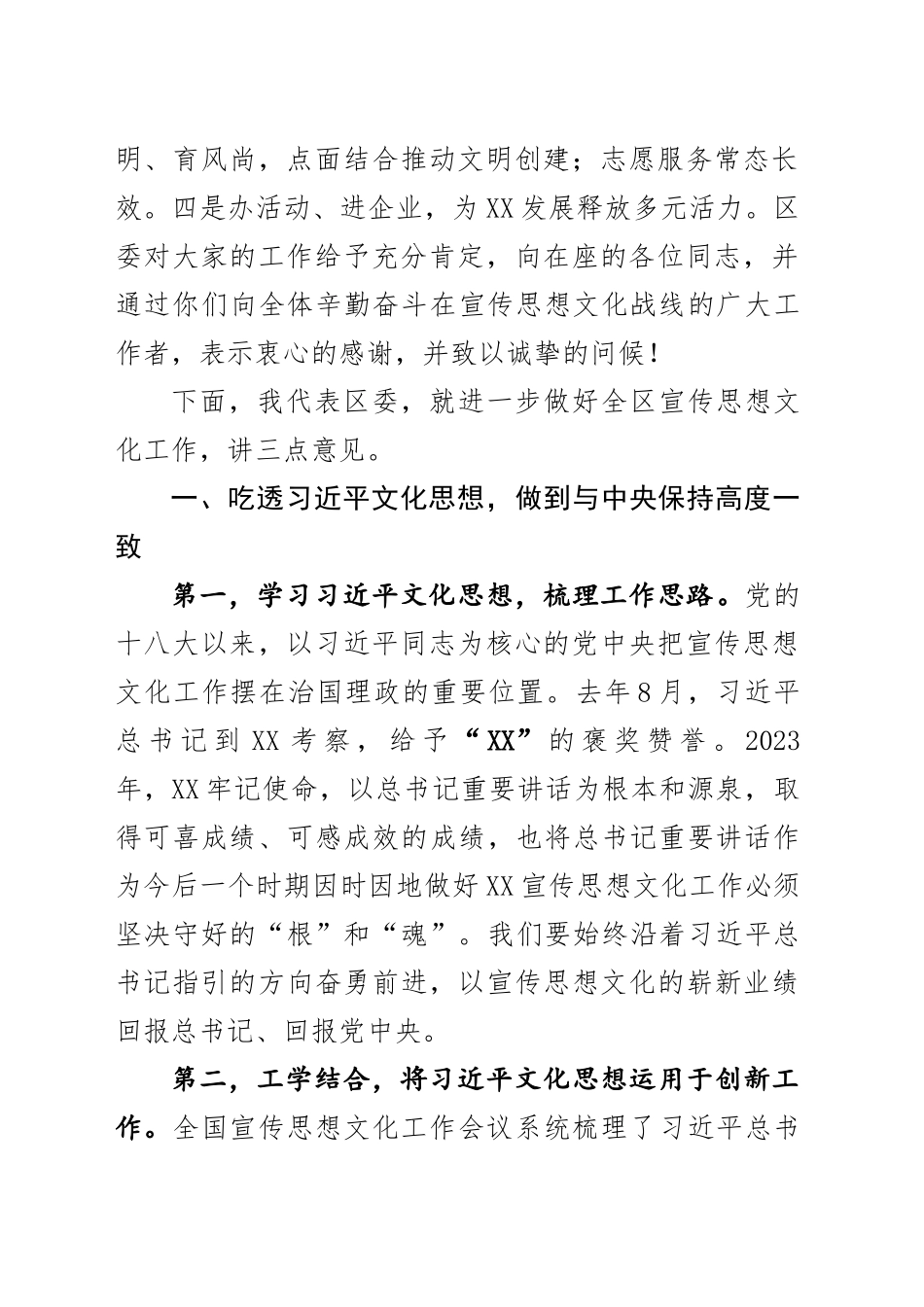在宣传思想文化工作上的讲话_第2页