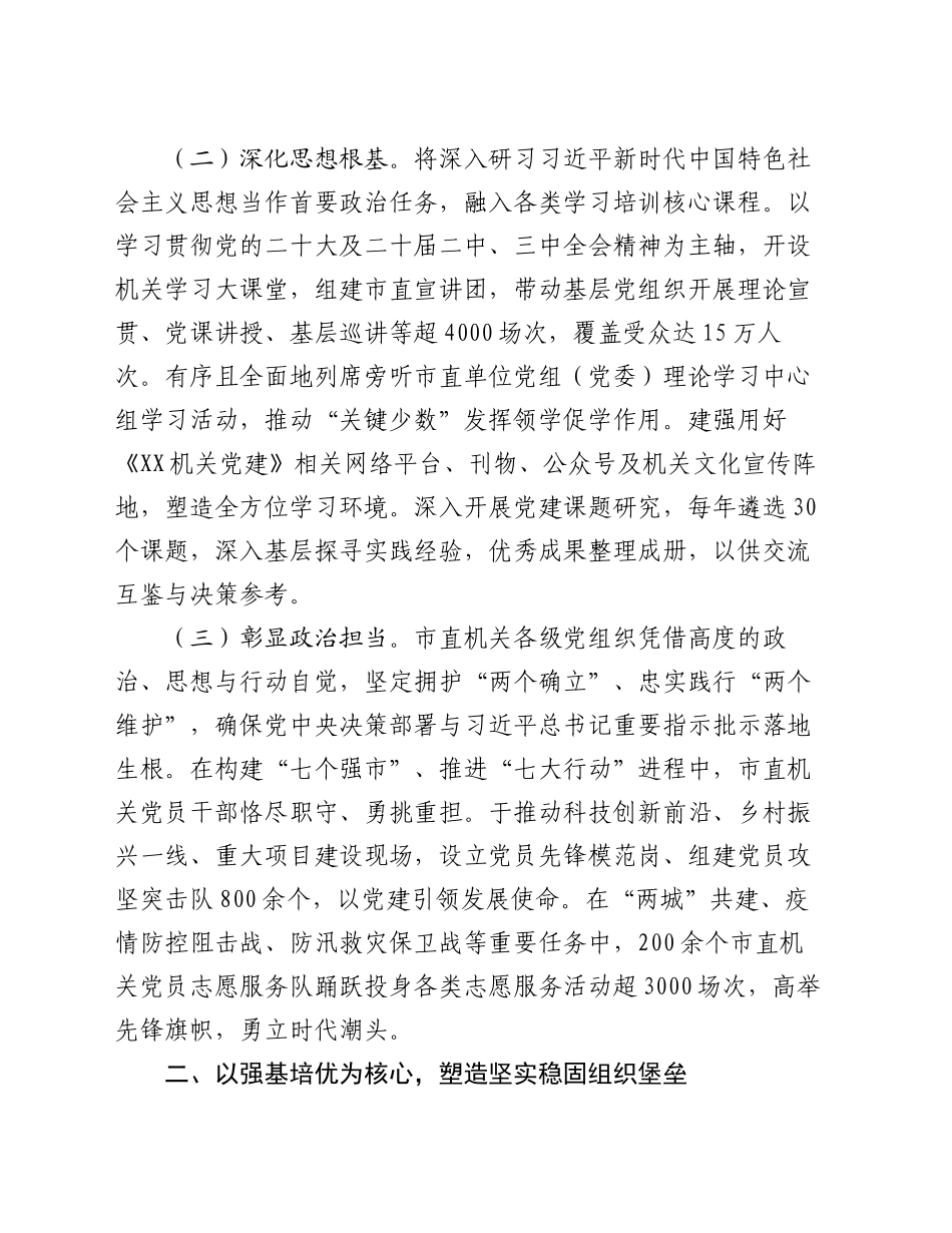 在2024年全省机关党建高质量发展专题推进会汇报发言稿_第2页