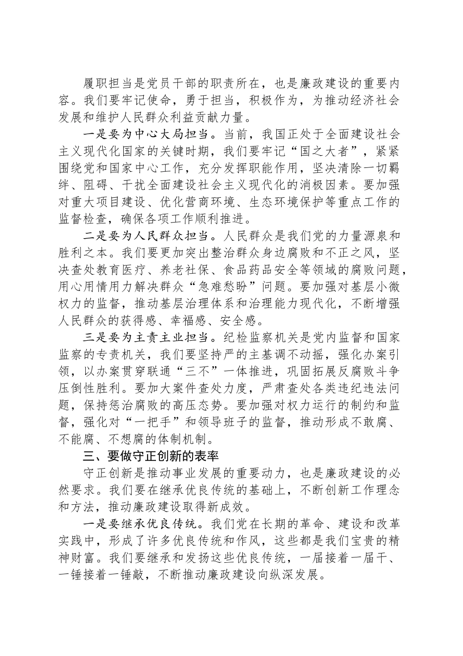 在廉政建设工作会议上的讲话_第2页